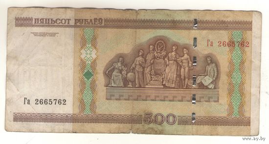 500 рублей серия Га 2665762. Возможен обмен