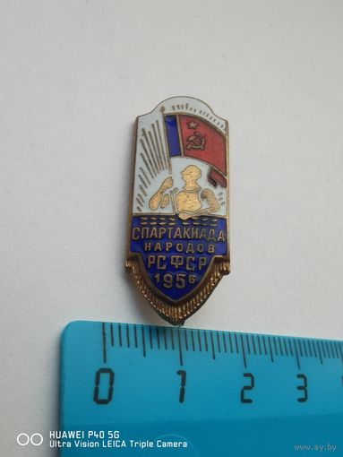 Знак Спартакиада народов РСФСР 1956 год  оригинал старт с 1 рубля без мпц аукцион 3 дня
