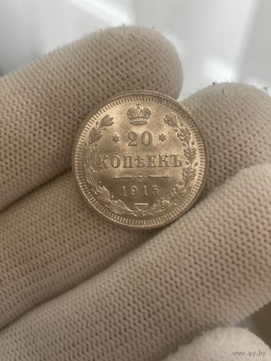 20 копеек 1915 яркий UNC , с рубля ! без мц , видео по запросу, много лотов!