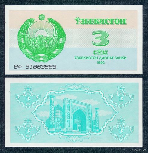 Узбекистан, 3 сума 1992 год. UNC