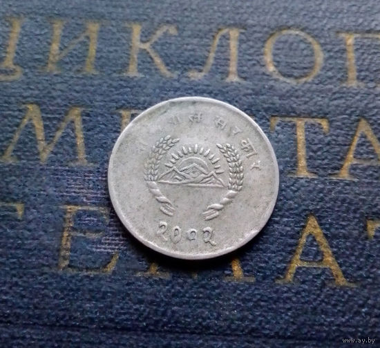 25 пайс 1955 Непал #01