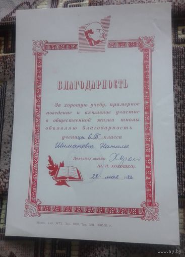 Благодарность