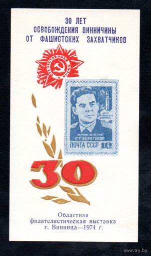 Сувенирный листок 1974 год