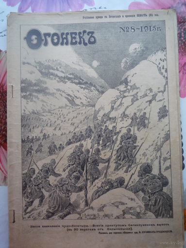 Журнал "Огонек"