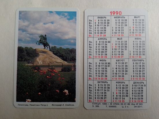 Карманный календарик. Ленинград. Памятник Петру первому. 1990 год