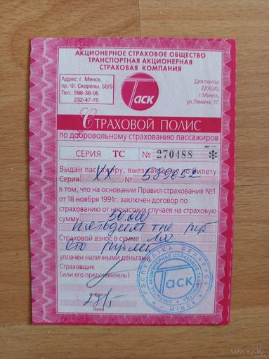 Страховой полис 1992 года первый год образования общества