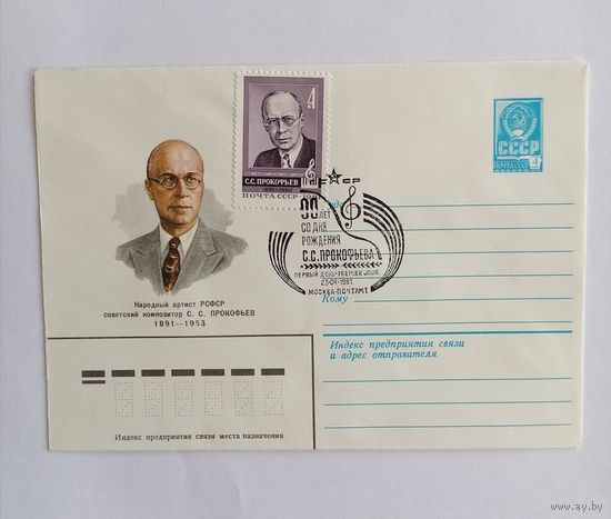 Конверт из СССР