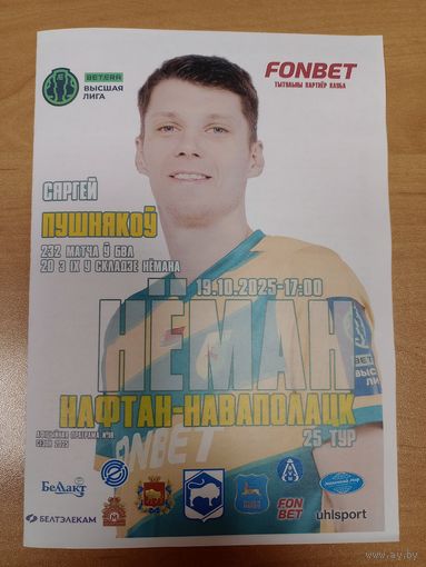 Нёман - Нафтан-2025