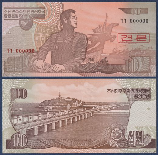 Северная Корея (КНДР), 10 вон 1998 г., P-41S (образец), UNC