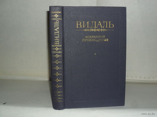 Даль В.И. (Казак Луганский). Избранные произведения.