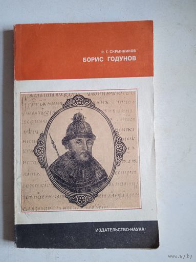 Борис годунов