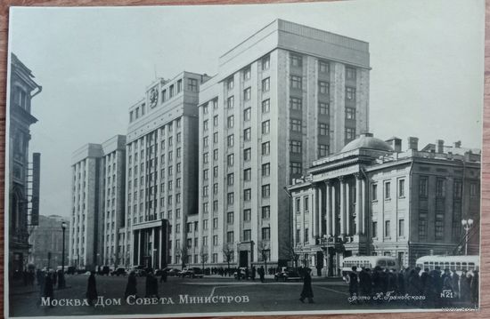 Почтовая карточка. Москва. Грановский. 1952
