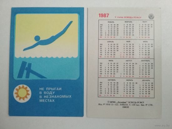 Карманный календарик . ОСВОД. 1987 год