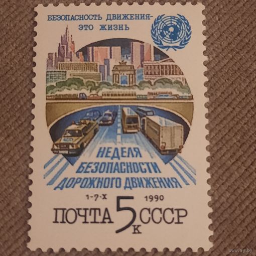 СССР 1990. Неделя безопасности дорожного движения. Полная серия