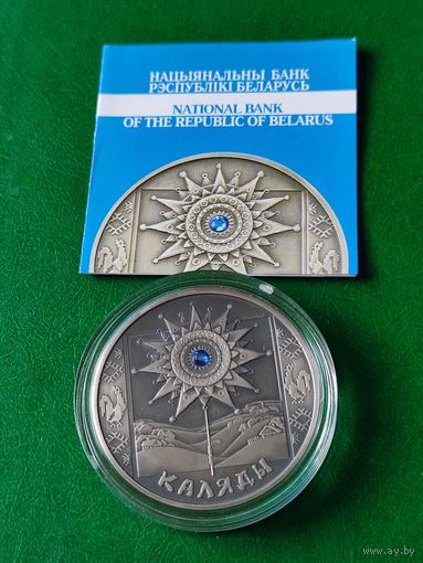 20 руб. -КАЛЯДЫ-2004 г