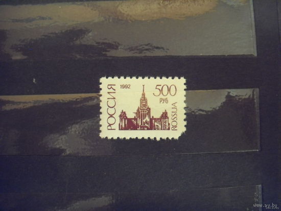 Россия фальсификат в ущерб почте редкость MNH**