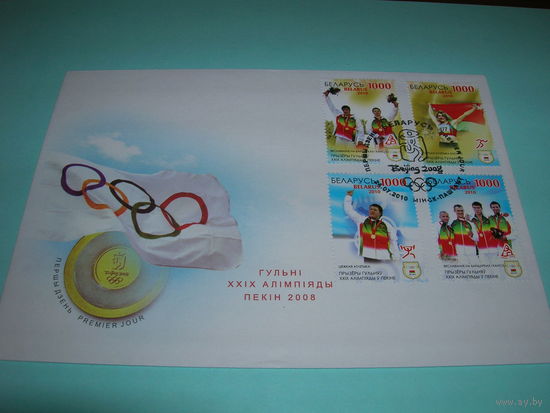 Беларусь КПД 2010 год Спорт Олимпиада Пекин СГ Минск