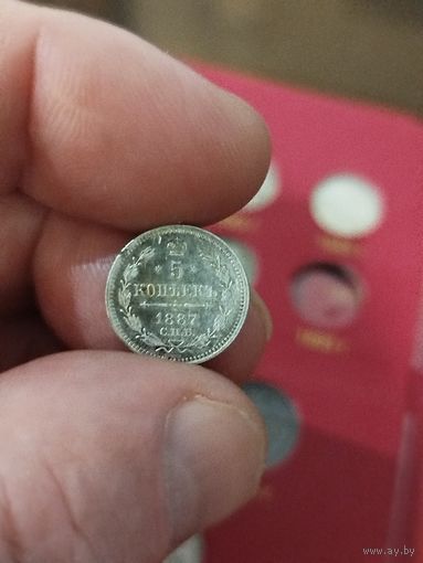5 копеек 1887