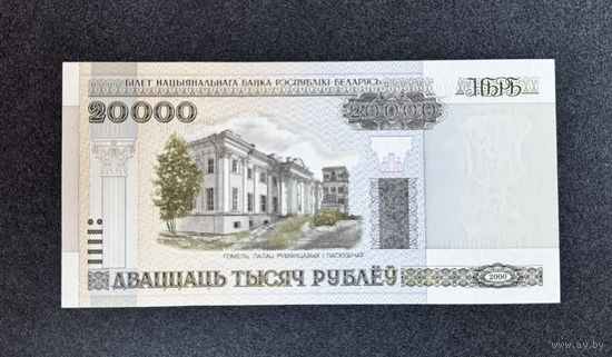 20000 рублей 2000 года серия Гс (UNC)