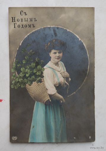 С Новым годом дореволюционная