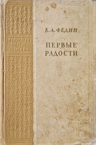 Первые радости