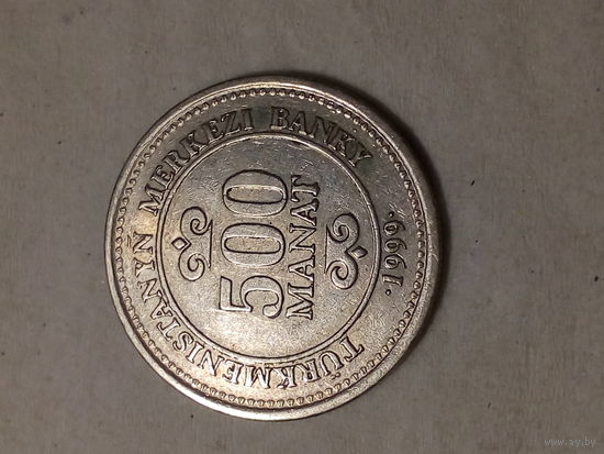 500 манат Туркменистан 1999 год