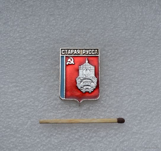 Старая-Русса.