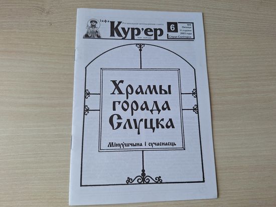 Храмы горада Слуцка - мінуўшчына і сучаснасць - КАК НОВАЯ