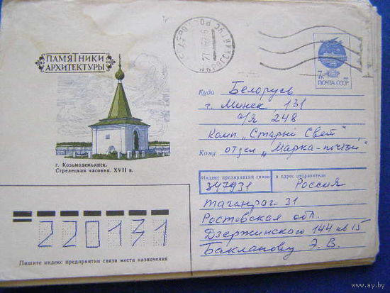 ХМК СССР 1991 почта Памятники архитектуры Козьмодемьянск часовня