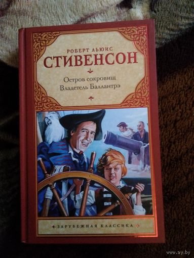 Остров сокровищ