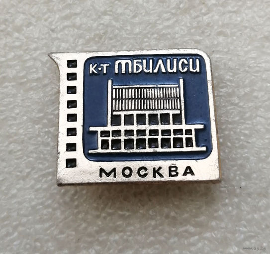 Москва. Кинотеатр Тбилиси. Серия значков Кинотеатры Москвы. Города СССР #1627-CP27