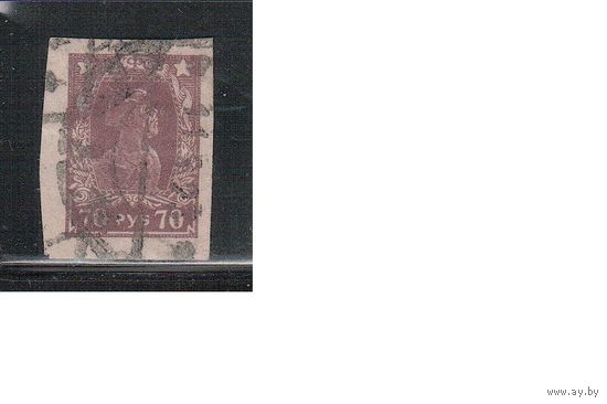 РСФСР-1922 (Заг.89) гаш.  , Стандарт, Красноармеец ,(1)