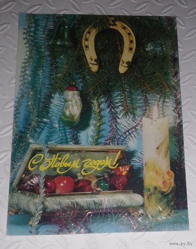 С Новым годом!