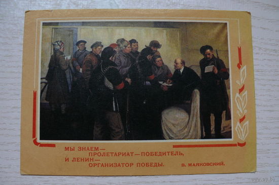 Соколов М., ... Ленин - организатор победы; 1969, чистая.