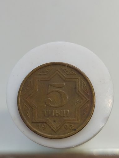 Казахстан 5 тиын 1993 год лот 44
