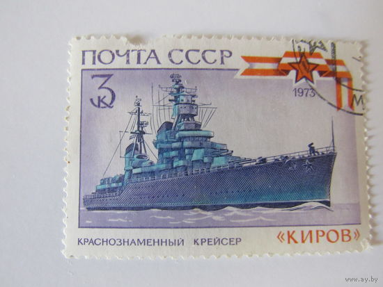 Краснознаменный крейсер Киров