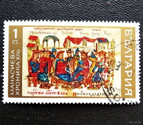 Марка Болгария 1969 год Монасиева хроника