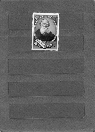 СССР, 1978 ,Л. ТОЛСТОЙ ,  серия 1м чистая