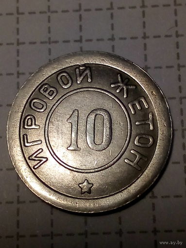 Жетон