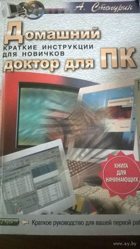 Домашний доктор для ПК (краткая инструкция для новичков)