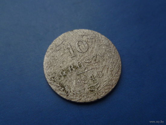 10 ГРОШ 1840 MW
