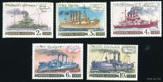 История отечественного флота СССР 1972 год серия из 5 марок