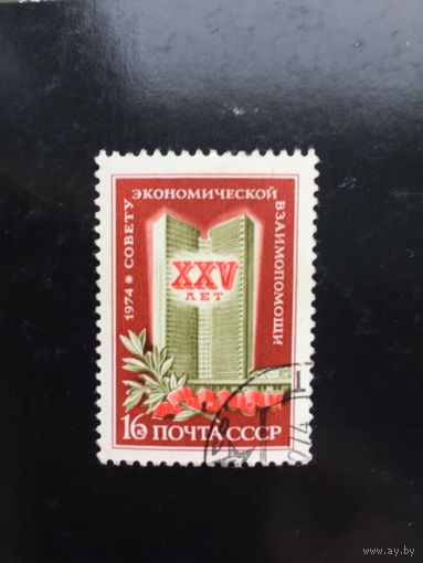 1974 СССР. XXV лет СЭВ