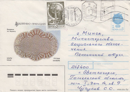 Провизорий. Беларусь. Светлогорск. 1993. Не филателистическое письмо.