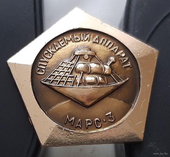 Спускаемый аппарат Марс-3. Ач-17