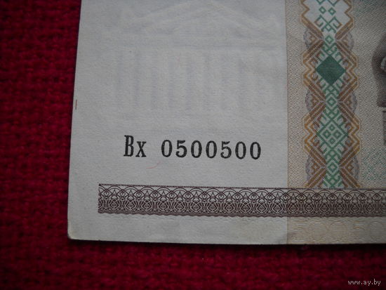 Вх 0500500. 500 рублей 2000 г. Интересный номер.