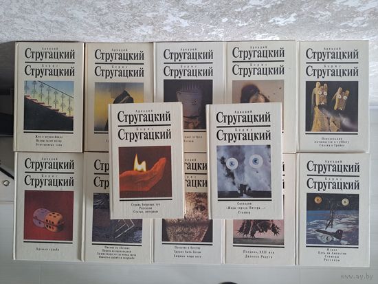 Аркадий Стругацкий Борис Стругацкий собрание сочинений в 12-ти томах