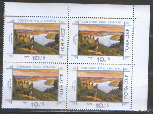 Заг. 6210/11. 1990. Живопись Н.К. Рериха. КВАРТЫ. ЧиСт.