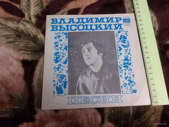 Владимир Высоцкий – Песни