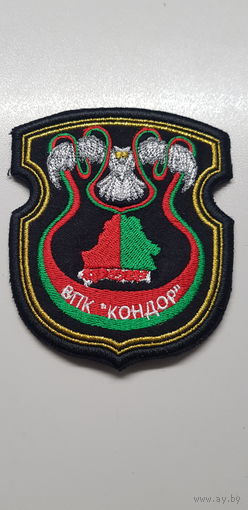 Шеврон военно-патриотический клуб Кондор Беларусь